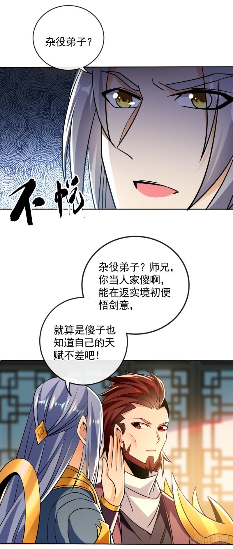 开局十个大帝都是我徒弟第二季漫画,第54话 杂役弟子？17图