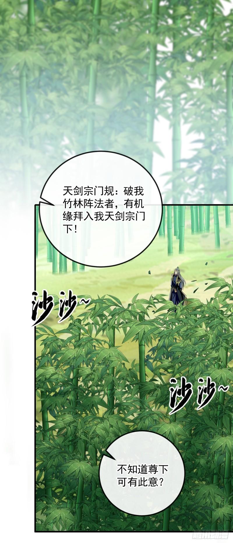 开局十个大帝都是我徒弟免费在线观看漫画,第54话 杂役弟子？3图