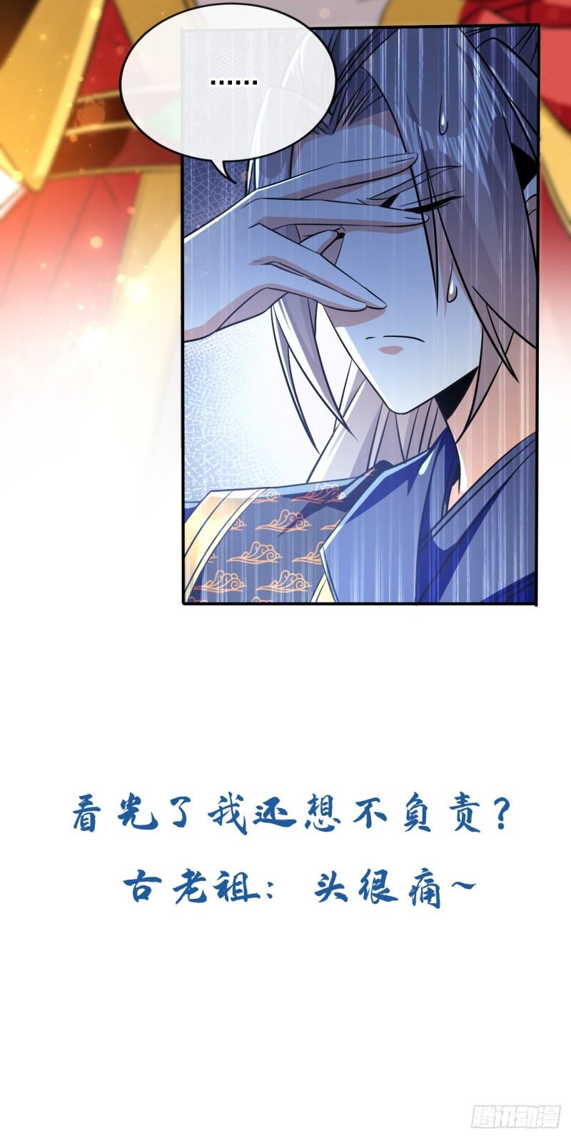 开局十个大帝都是我徒弟第三季9漫画,第55话 秦绾和齐紫烟？44图