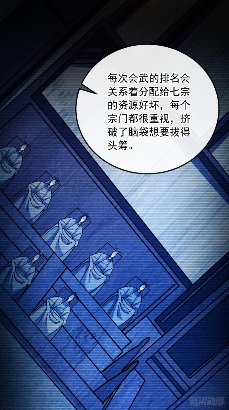 开局十个大帝都是我徒弟动漫免费观看第三季全集漫画,第56话 随本座一起三修33图