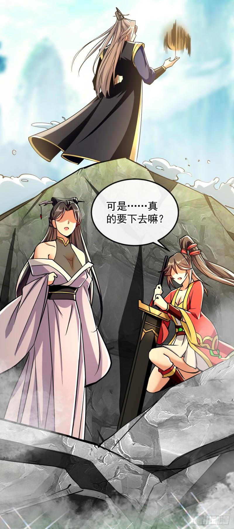 开局十个大帝都是我徒弟第二季漫画,第57话 古玄尘，快下来啊7图