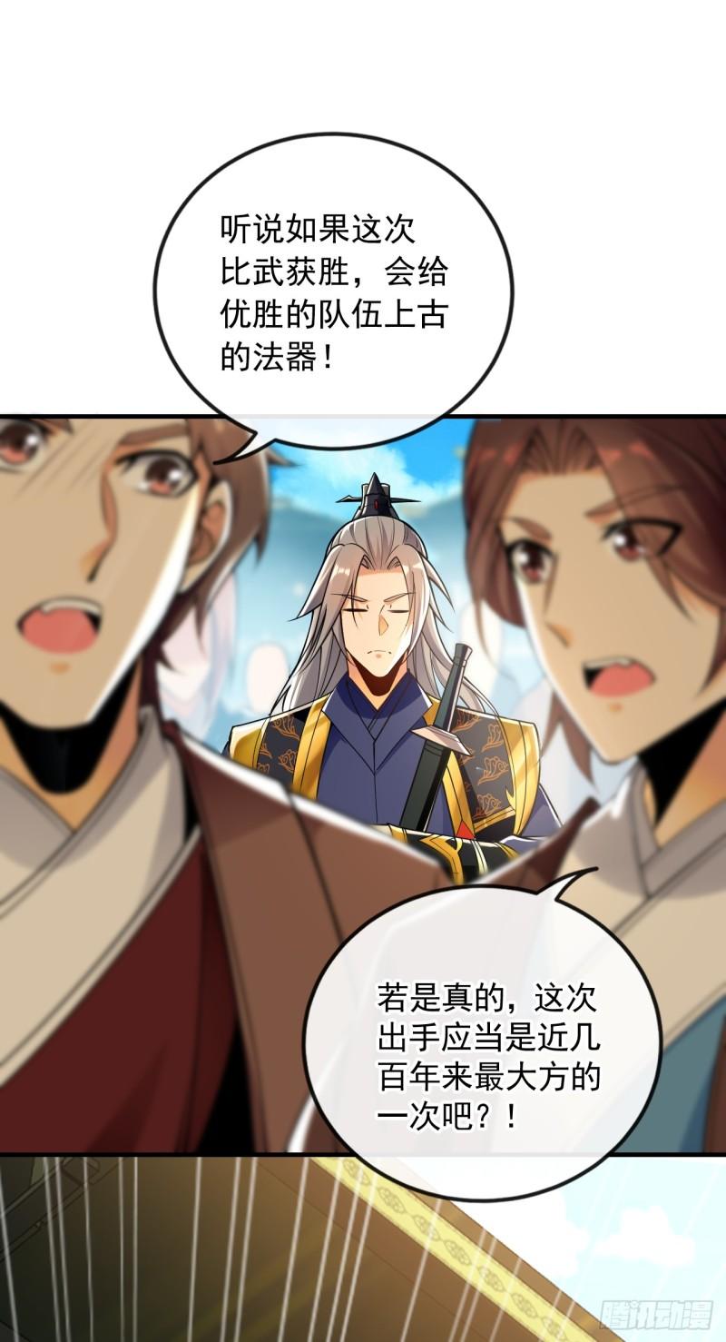 开局十个大帝都是我徒弟超长合集漫画,第57话 古玄尘，快下来啊41图