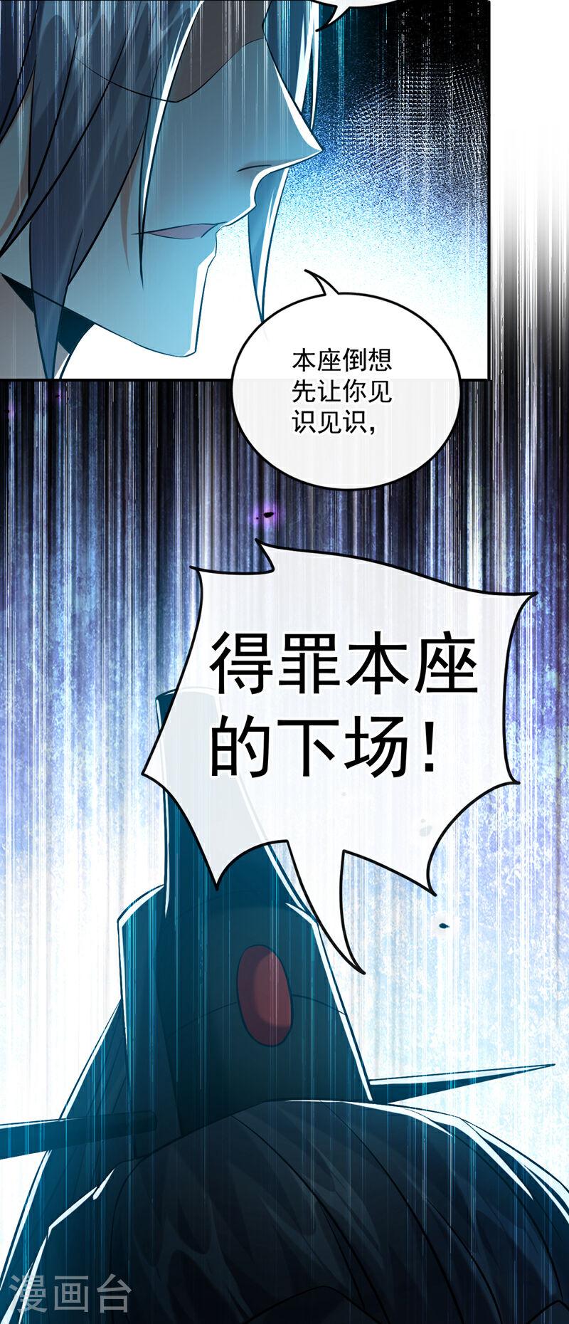 开局十个大帝都是我徒弟第二季漫画,第62话 得罪本座的下场！7图