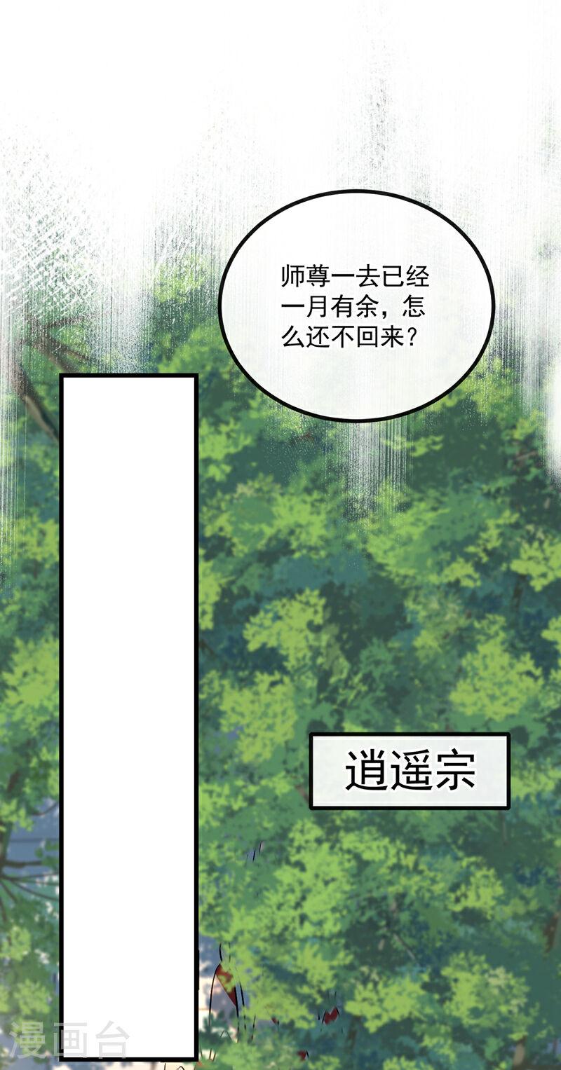 开局十个大帝都是我徒弟动漫免费漫画,第63话 蓬莱山天葬岭？9图