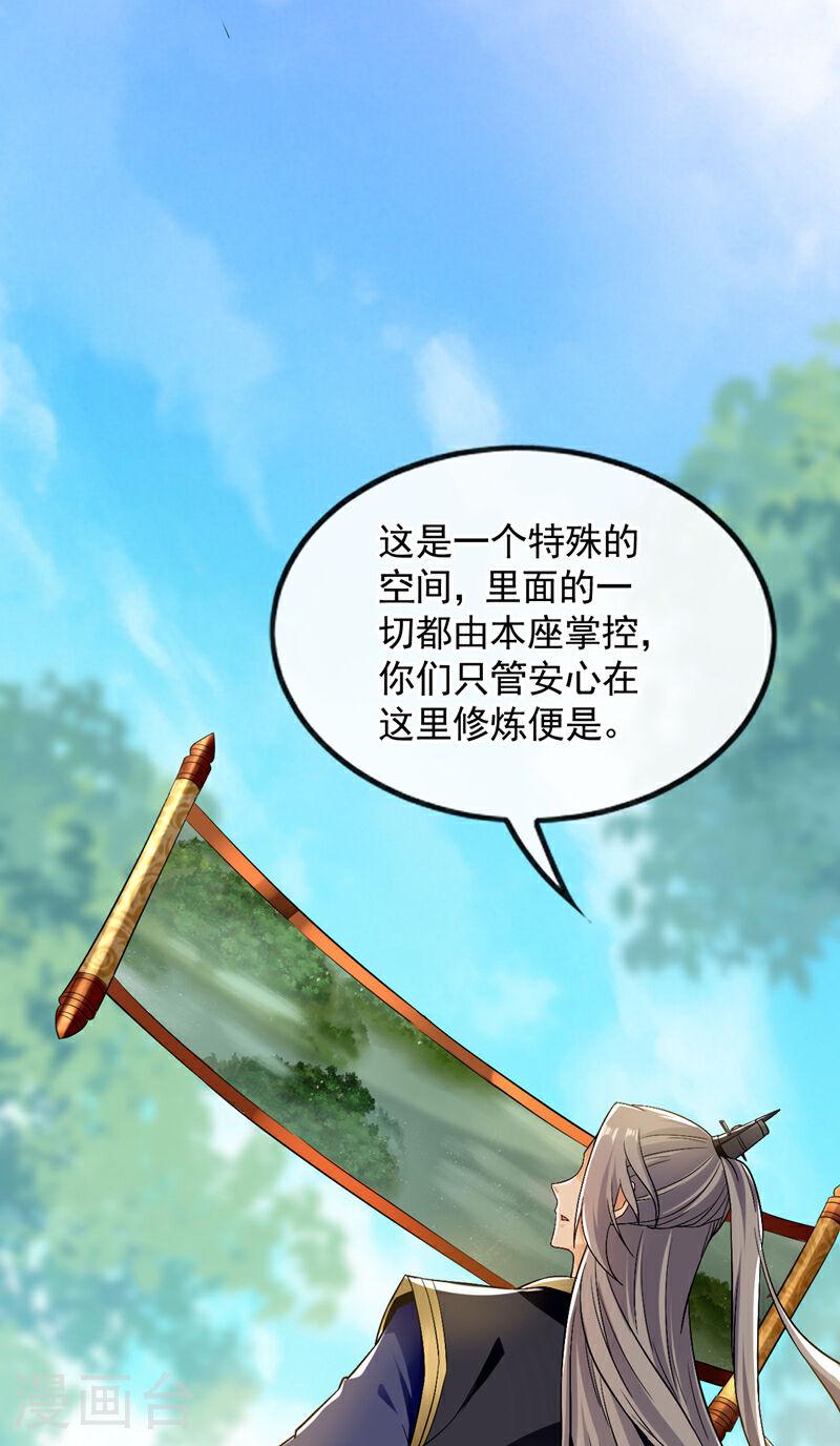 开局十个大帝都是我徒弟动漫免费漫画,第63话 蓬莱山天葬岭？30图