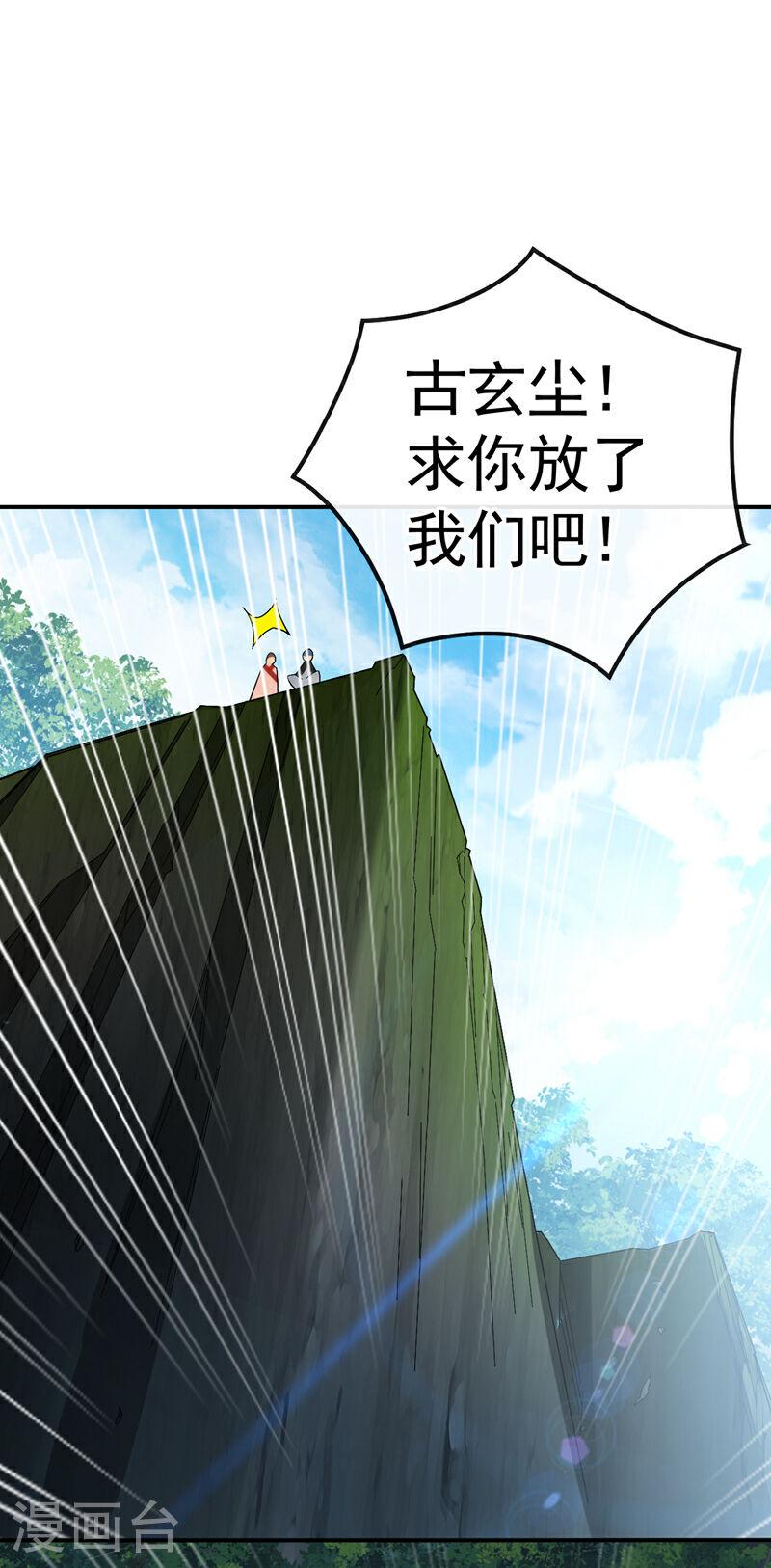 开局十个大帝都是我徒弟动漫免费漫画,第63话 蓬莱山天葬岭？32图