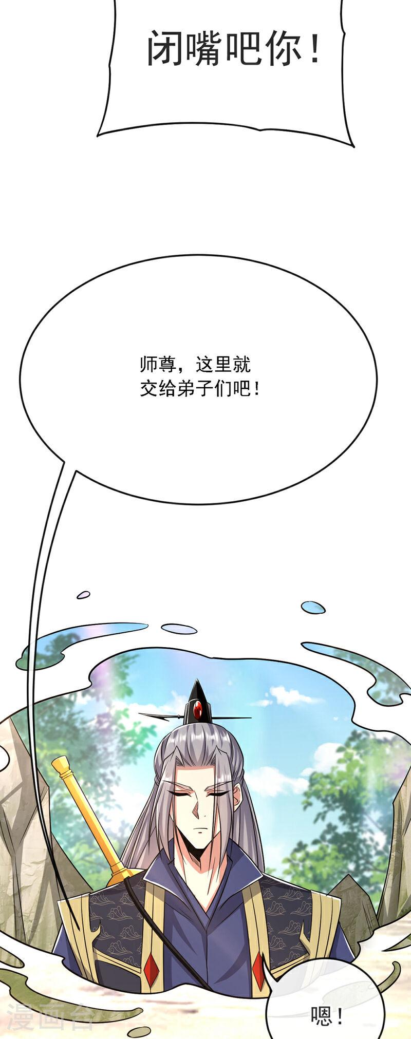 开局十个大帝都是我徒弟超长合集漫画,第64话 七绝合击术？！12图