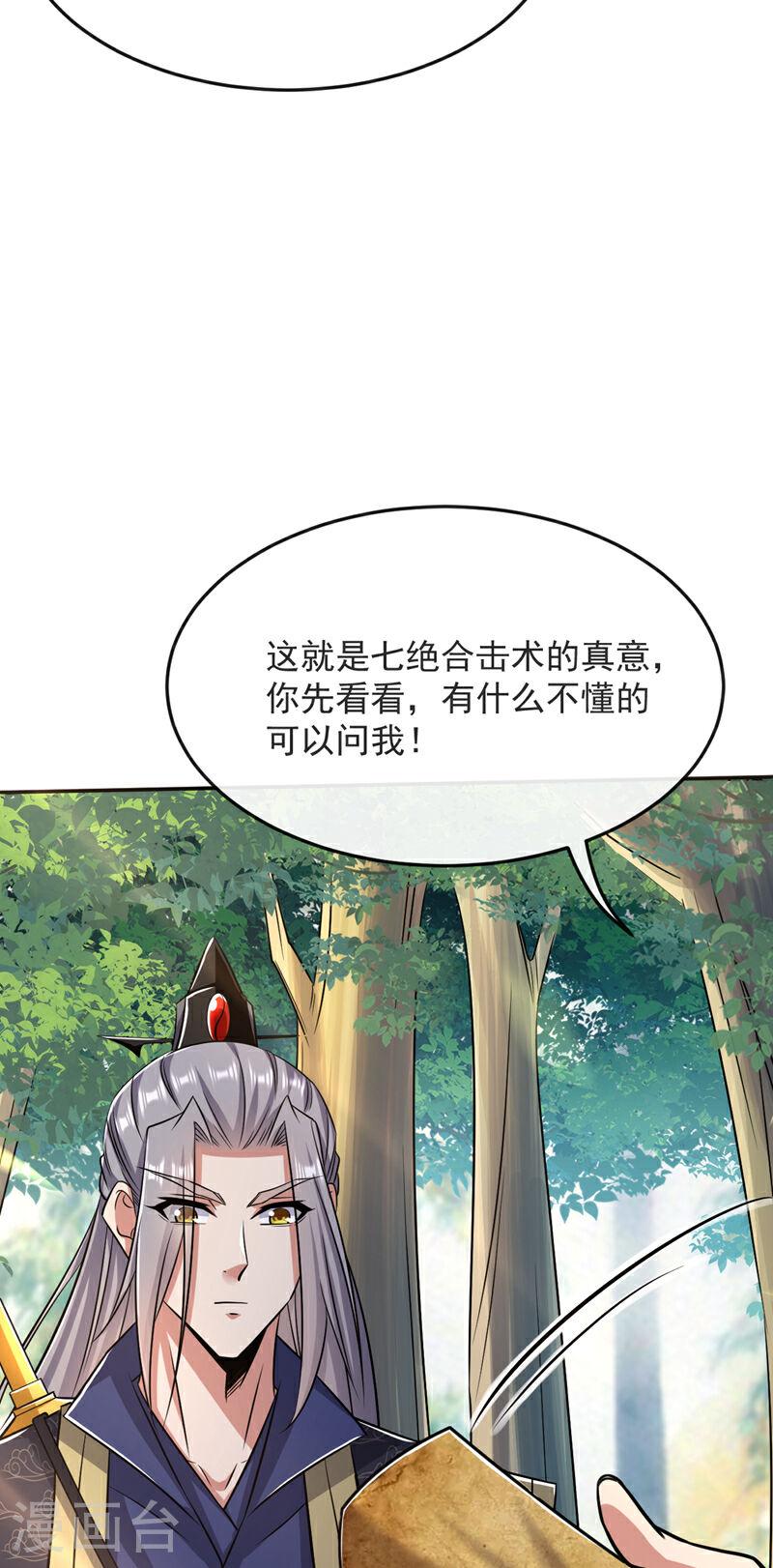 开局十个大帝都是我徒弟超长合集漫画,第64话 七绝合击术？！33图