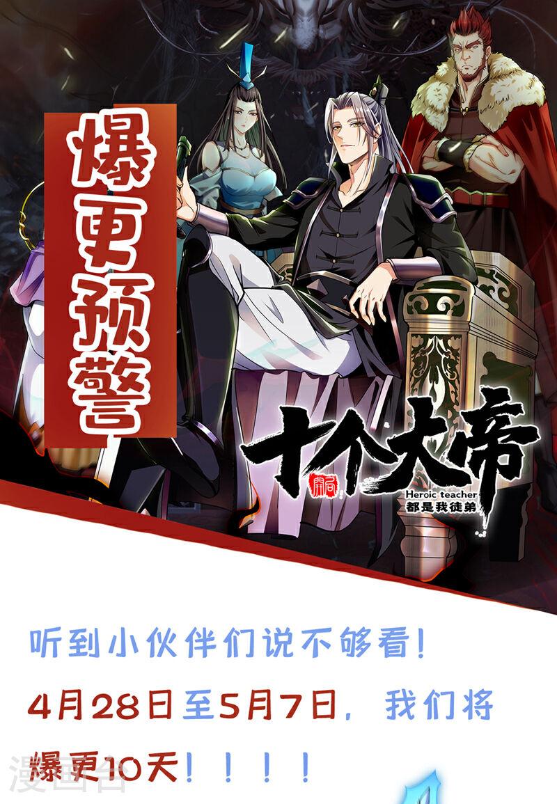 开局十个大帝都是我徒弟第三季44漫画,第65话 这是……尸体？！40图