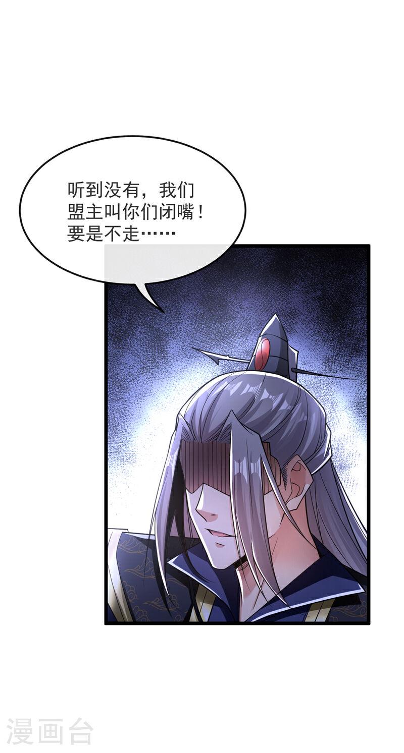 开局十个大帝都是我徒弟第三季44漫画,第66话 分什么分！我们全要了31图