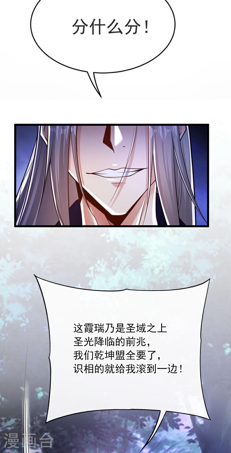 开局十个大帝都是我徒弟第三季44漫画,第66话 分什么分！我们全要了27图