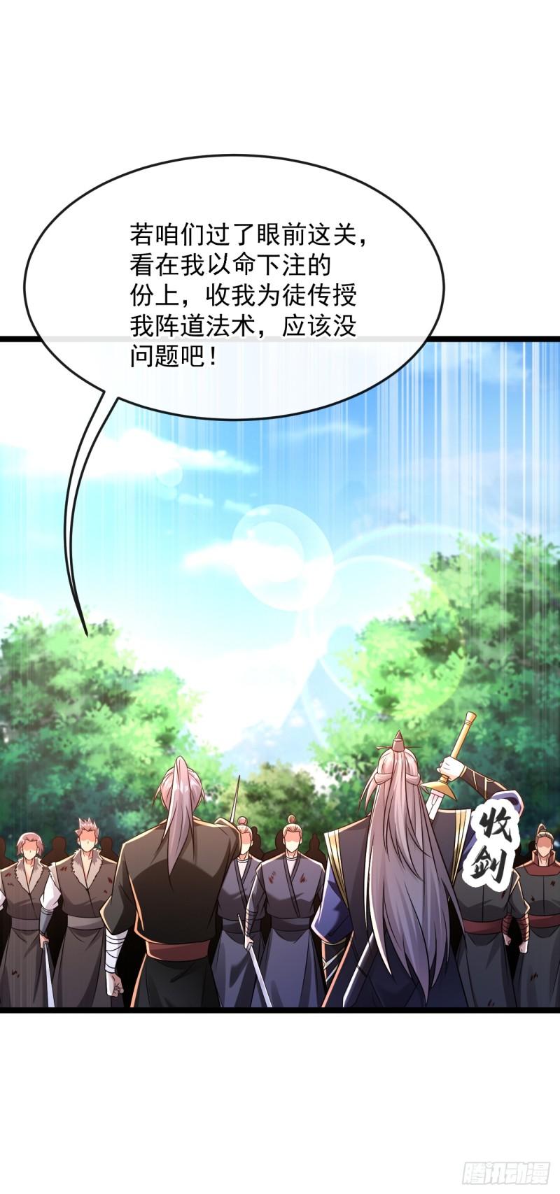 开局十个大帝都是我徒弟超长合集漫画,第68话 人多欺负人少？！12图