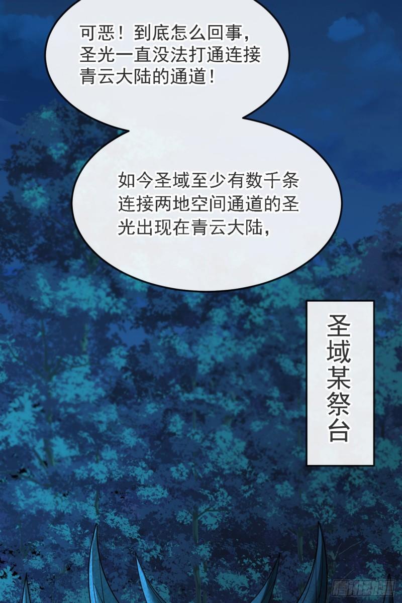 开局十个大帝都是我徒弟40漫画,第69话 这里是圣域无疑！31图