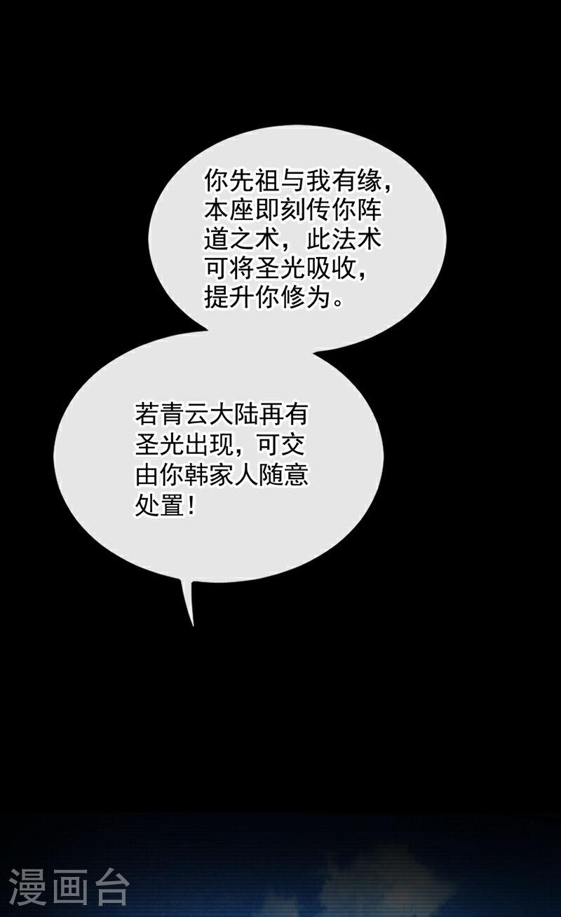 开局十个大帝都是我徒弟33漫画,第70话 这家伙是他们师叔？！9图