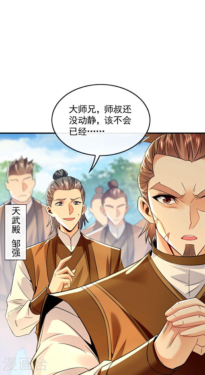 开局十个大帝都是我徒弟33漫画,第70话 这家伙是他们师叔？！19图