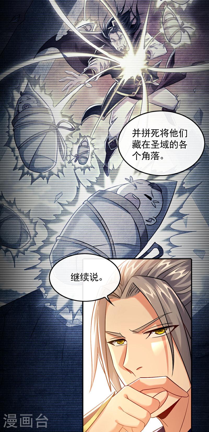 开局十个大帝都是我徒弟第三季44漫画,第71话 看来本座确是圣子！26图