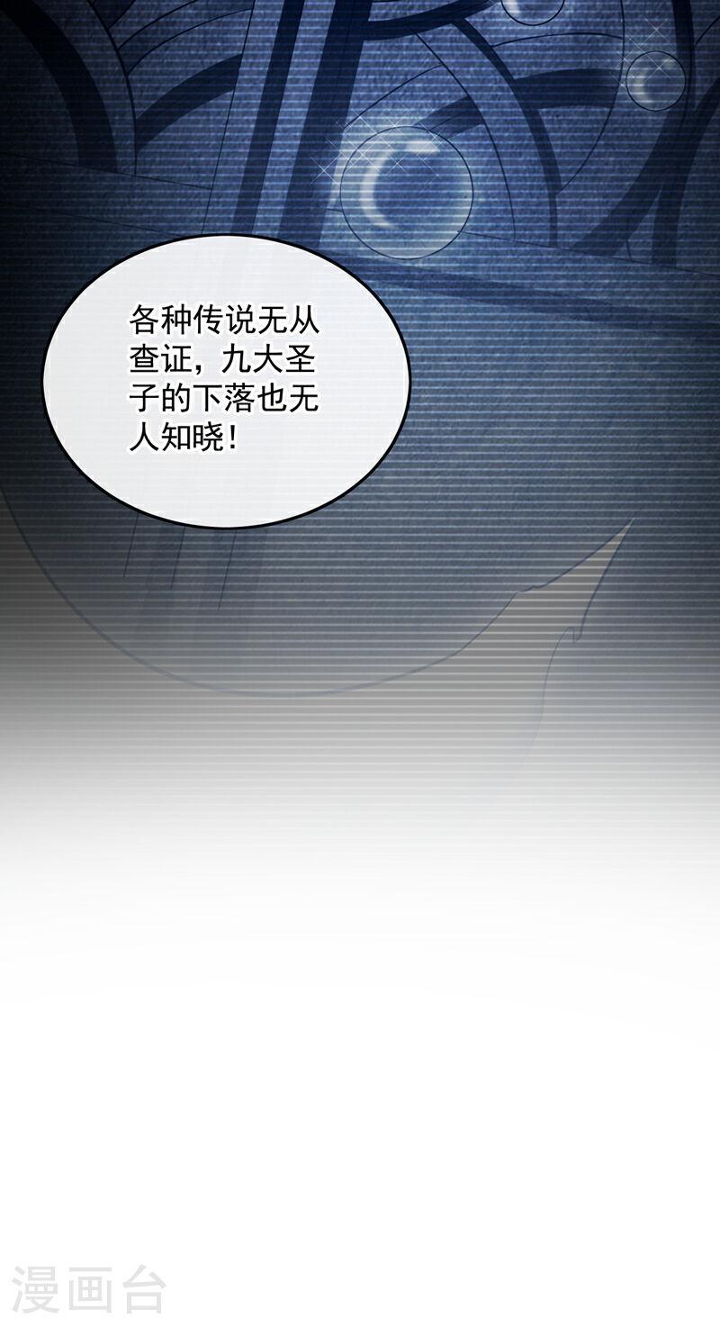 开局十个大帝都是我徒弟古玄尘漫画,第71话 看来本座确是圣子！29图