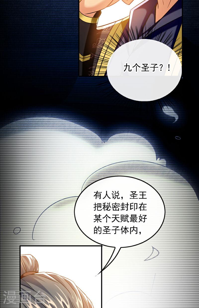 开局十个大帝都是我徒弟古玄尘漫画,第71话 看来本座确是圣子！27图