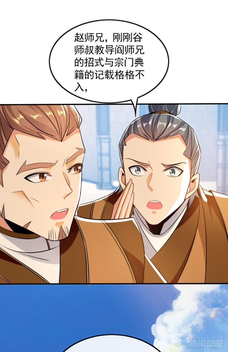 开局十个大帝都是我徒弟超长合集漫画,第72话 天武殿的救世主！39图