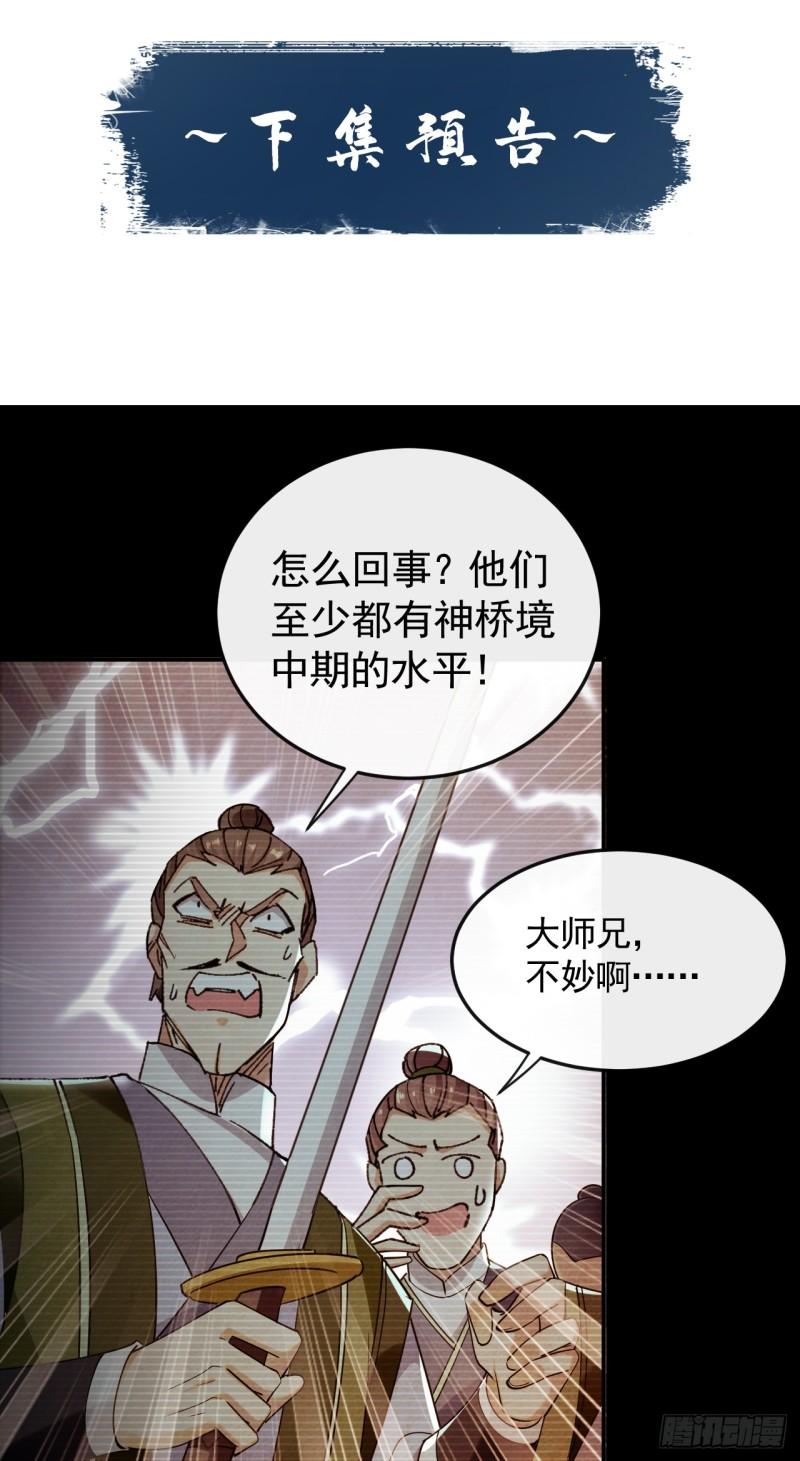 开局十个大帝都是我徒弟超长合集漫画,第72话 天武殿的救世主！44图