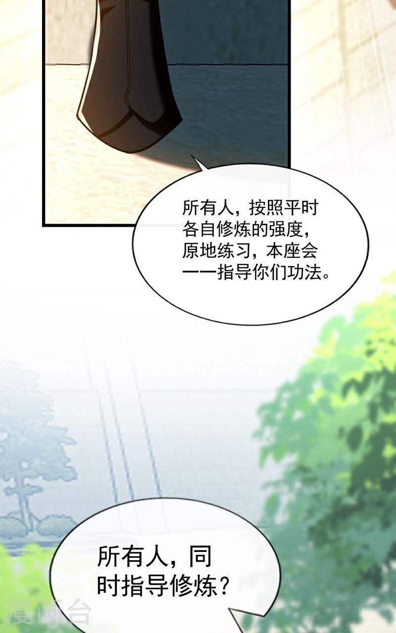 开局十个大帝都是我徒弟40漫画,第73话 下手记得重点！5图