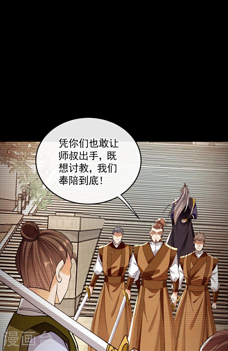 开局十个大帝都是我徒弟40漫画,第73话 下手记得重点！29图