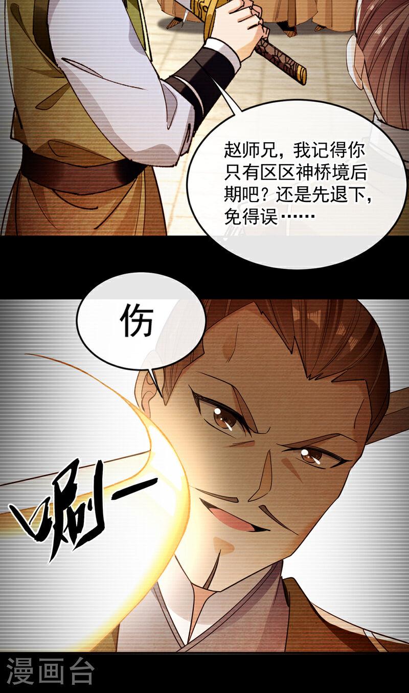 开局十个大帝都是我徒弟40漫画,第73话 下手记得重点！30图