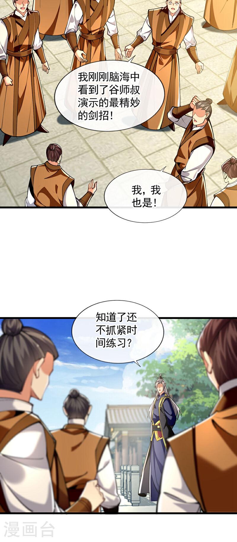 开局十个大帝都是我徒弟40漫画,第73话 下手记得重点！12图