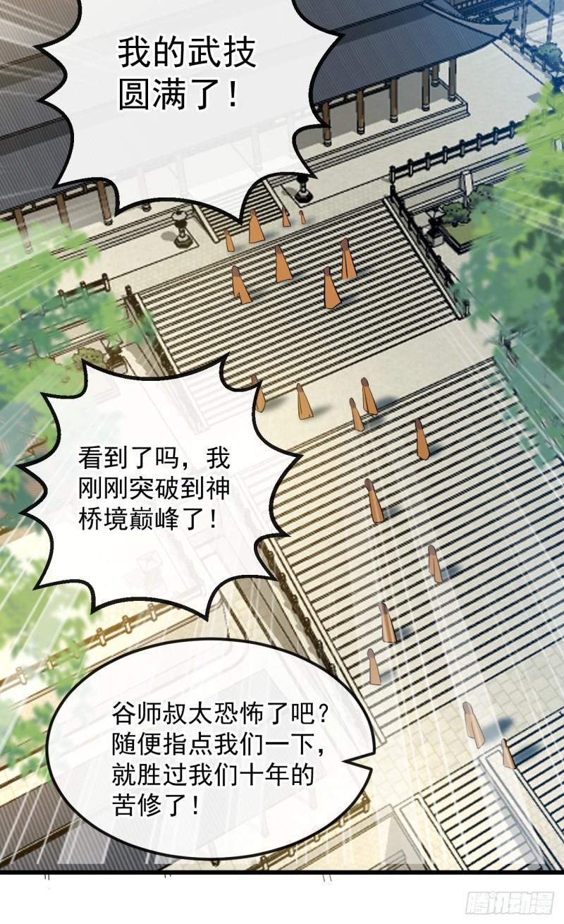 开局十个大帝都是我徒弟动漫免费漫画,第74话 你想要比什么？！11图