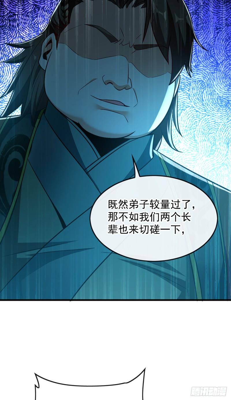 开局十个大帝都是我徒弟动漫免费漫画,第74话 你想要比什么？！26图