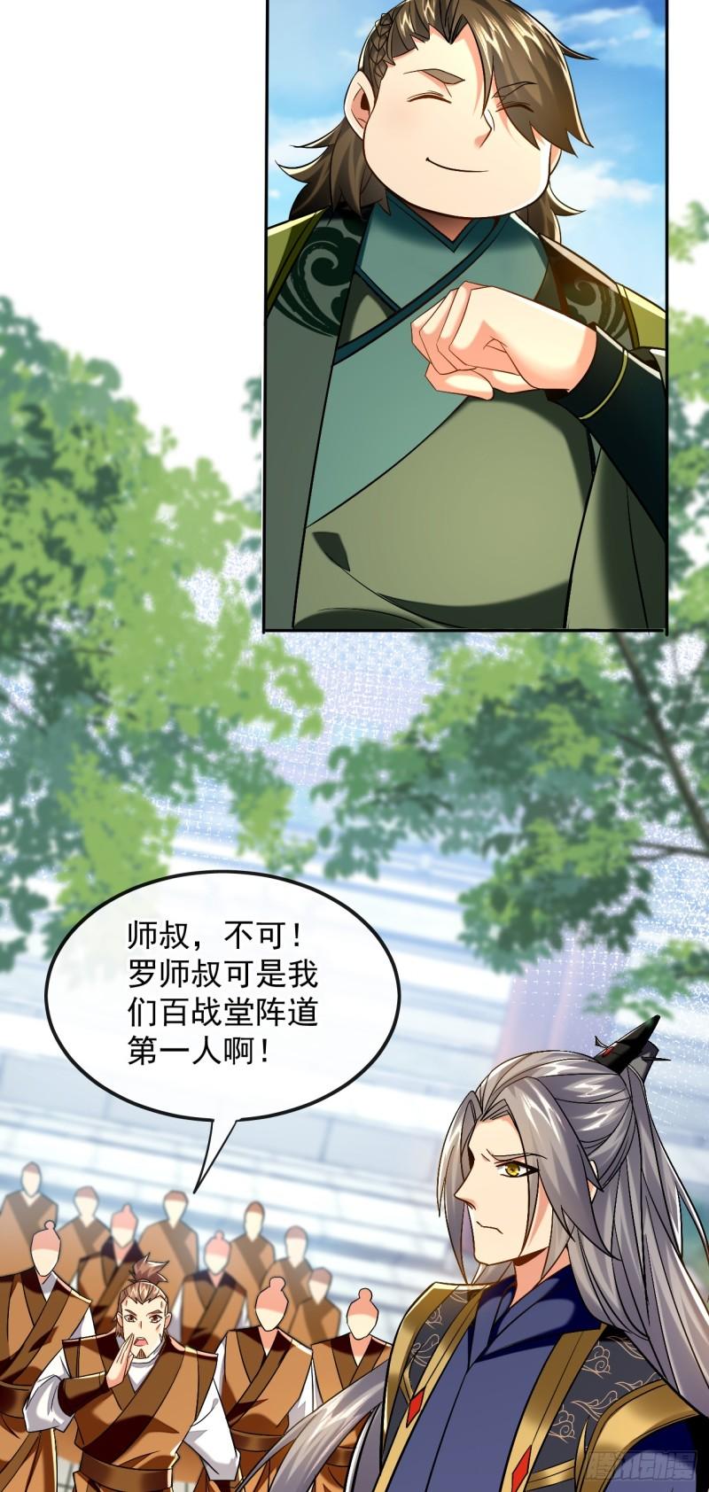 开局十个大帝都是我徒弟动漫免费漫画,第74话 你想要比什么？！31图