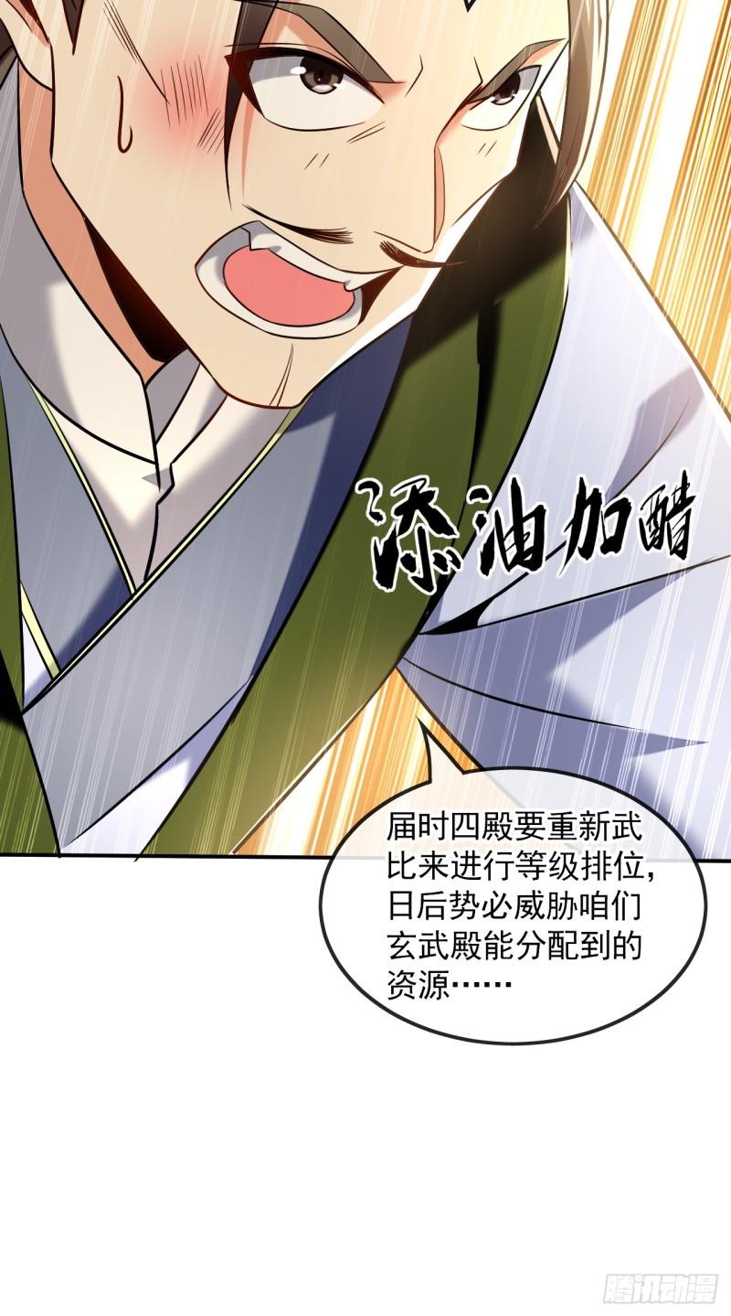 开局十个大帝都是我徒弟动漫免费漫画,第74话 你想要比什么？！7图