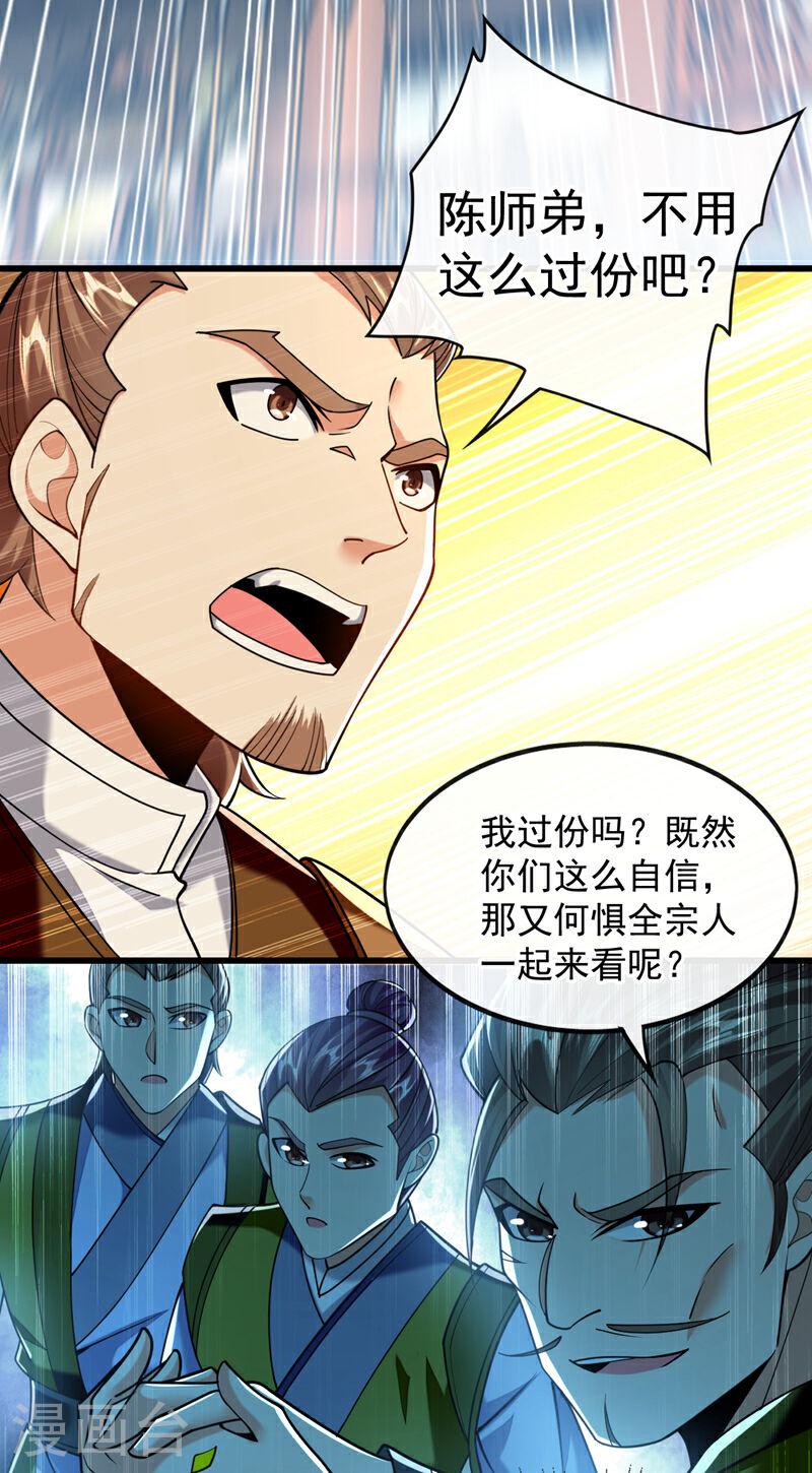 开局十个大帝都是我徒弟漫画免费阅读漫画,第75话 好强的阵法！11图