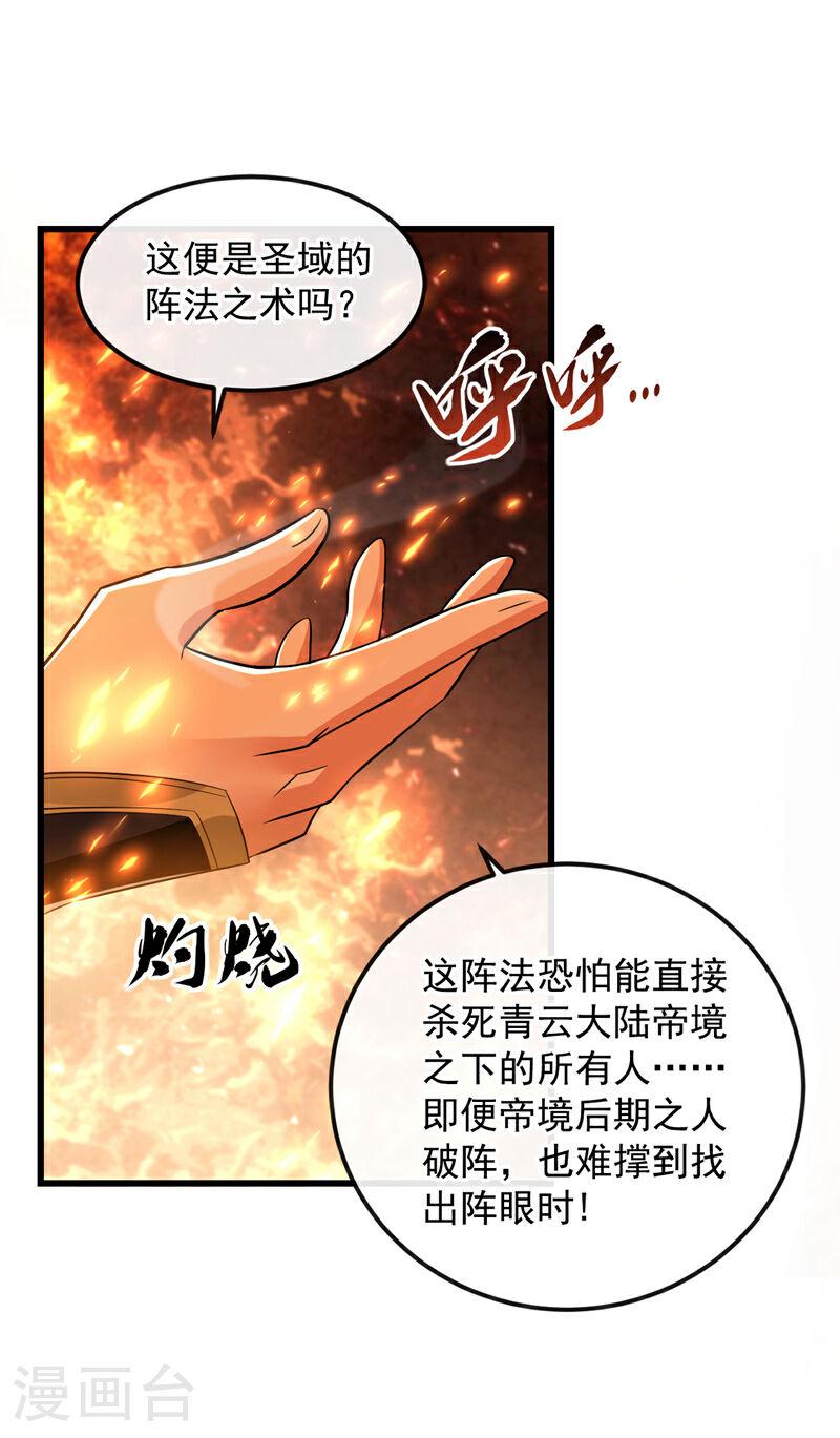 开局十个大帝都是我徒弟漫画免费阅读漫画,第75话 好强的阵法！26图