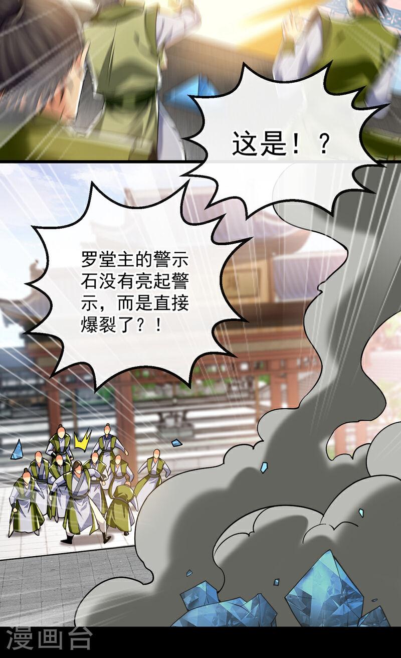 开局十个大帝都是我徒弟超长合集漫画,第76话 无知，真幸福11图