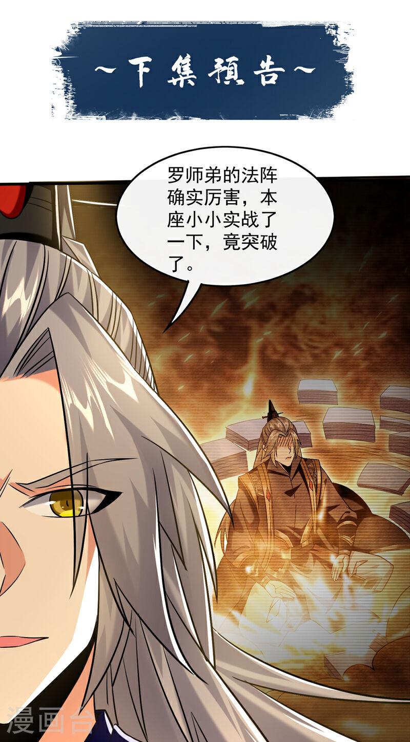 开局十个大帝都是我徒弟超长合集漫画,第76话 无知，真幸福47图