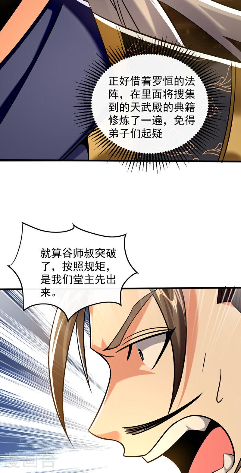 开局十个大帝都是我徒弟超长合集漫画,第76话 无知，真幸福48图