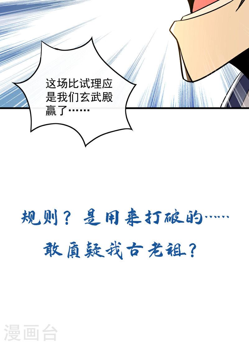 开局十个大帝都是我徒弟超长合集漫画,第76话 无知，真幸福49图