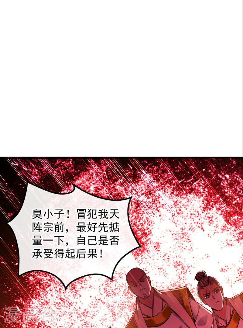 开局十个大帝都是我徒弟40漫画,第78话 天阵宗？进贡？38图