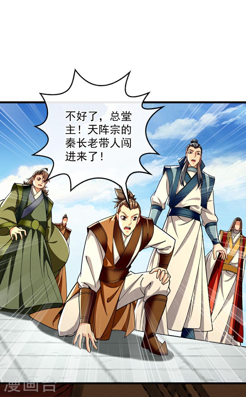 开局十个大帝都是我徒弟40漫画,第78话 天阵宗？进贡？20图