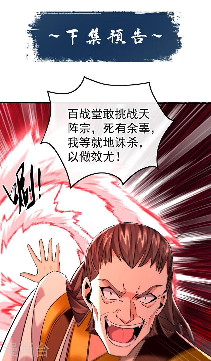 开局十个大帝都是我徒弟40漫画,第78话 天阵宗？进贡？40图