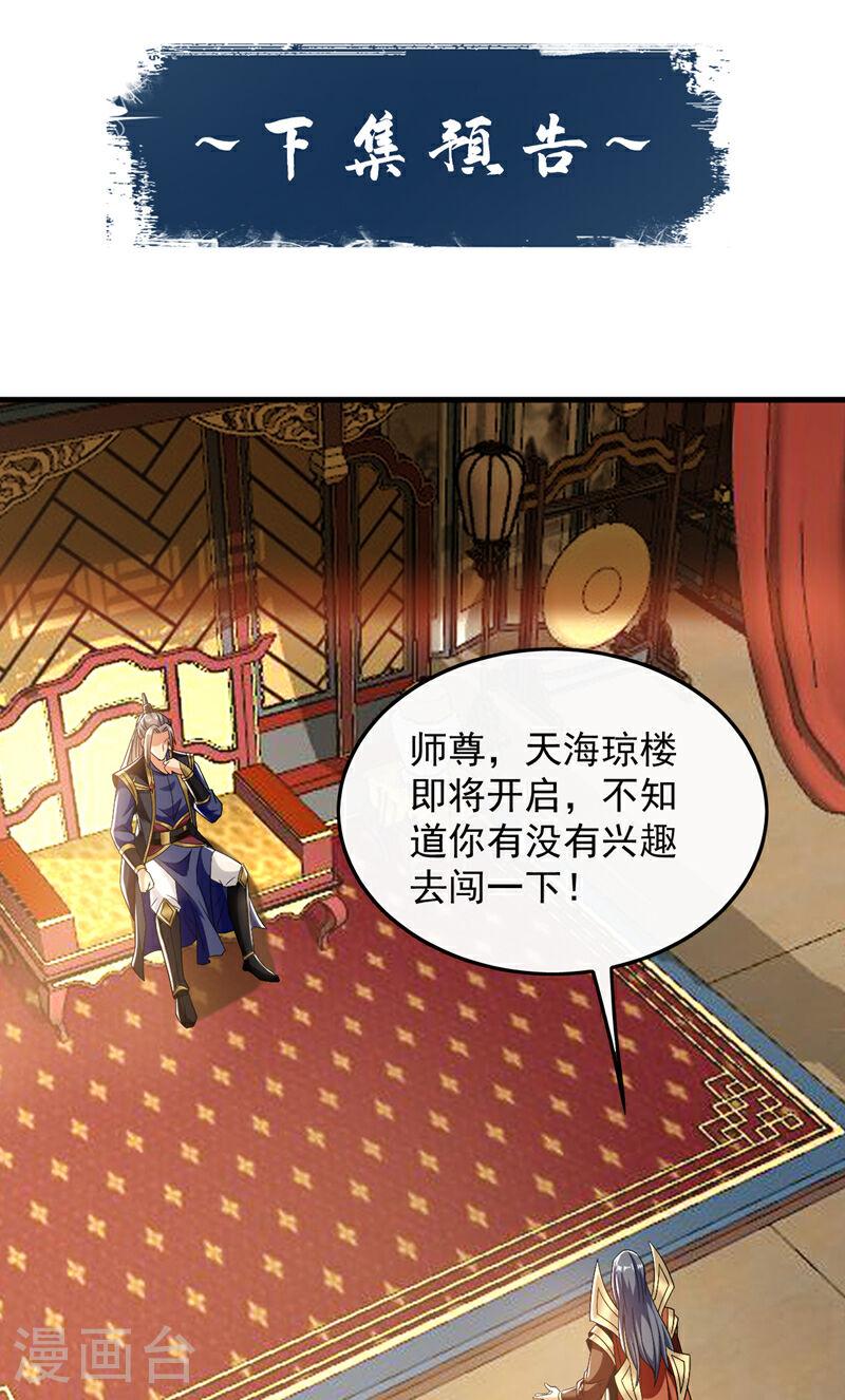 开局十个大帝都是我徒弟第三季9漫画,第80话 有缘自会相见39图