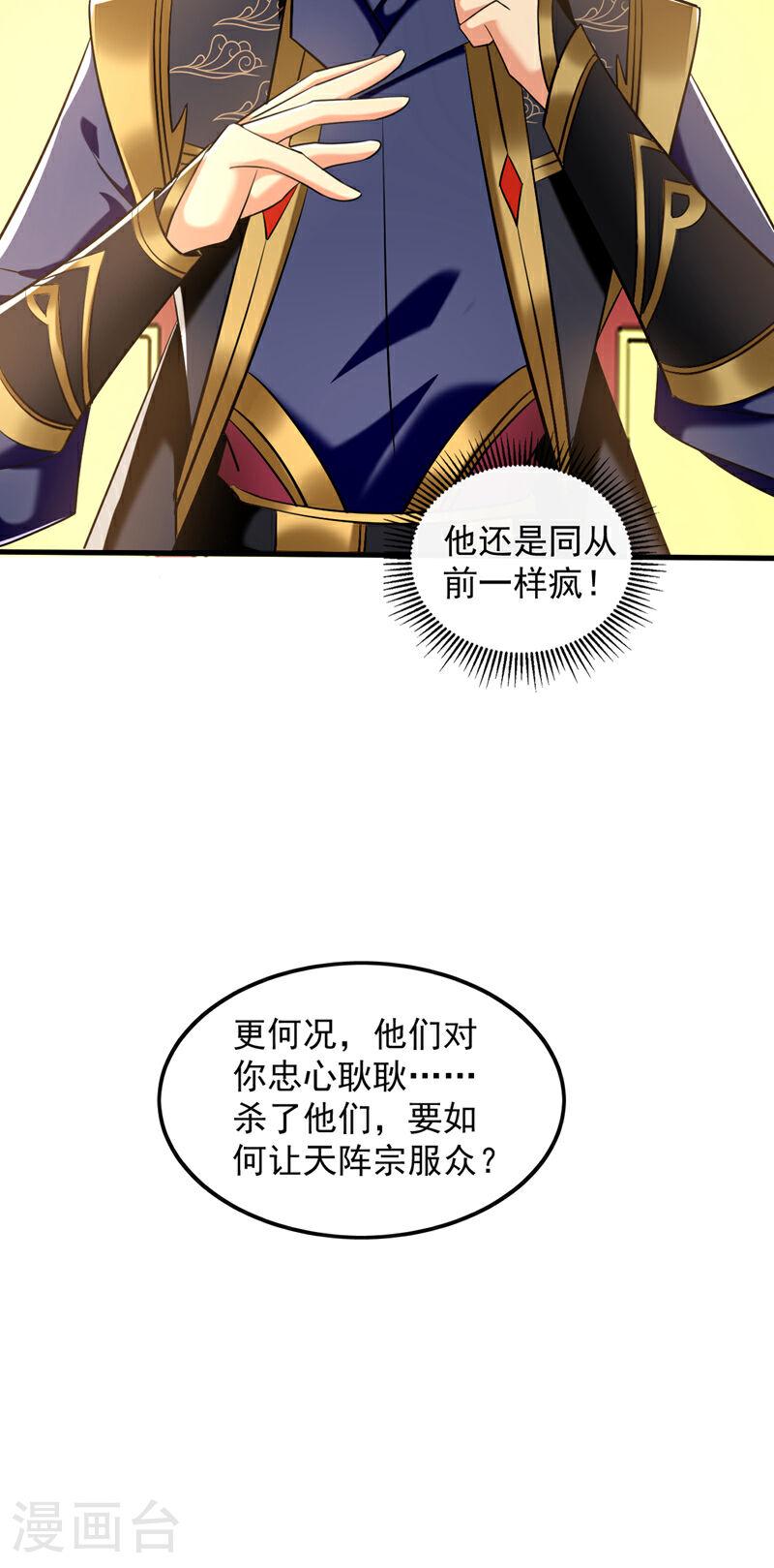 开局十个大帝都是我徒弟第三季9漫画,第80话 有缘自会相见31图