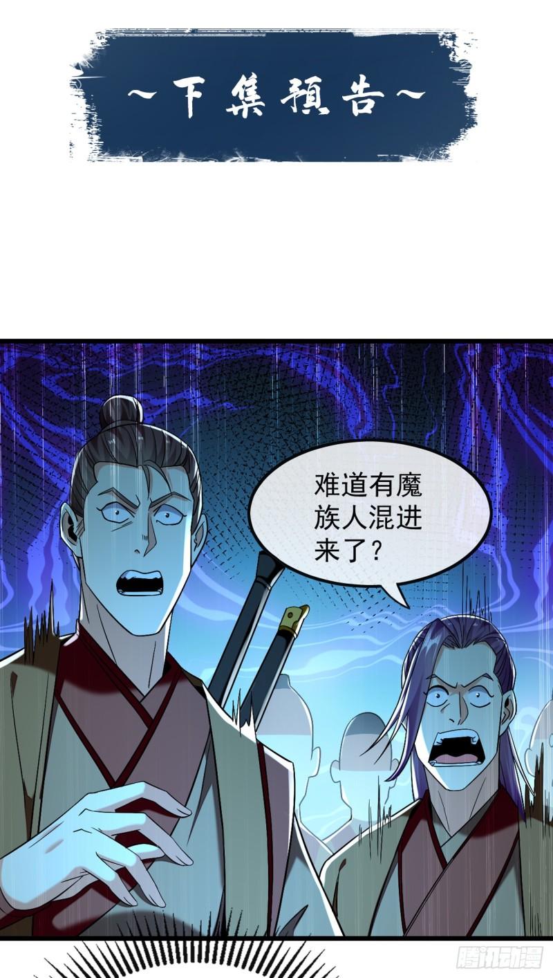 开局十个大帝都是我徒弟漫画免费阅读漫画,第83话 这里隐藏着秘密42图