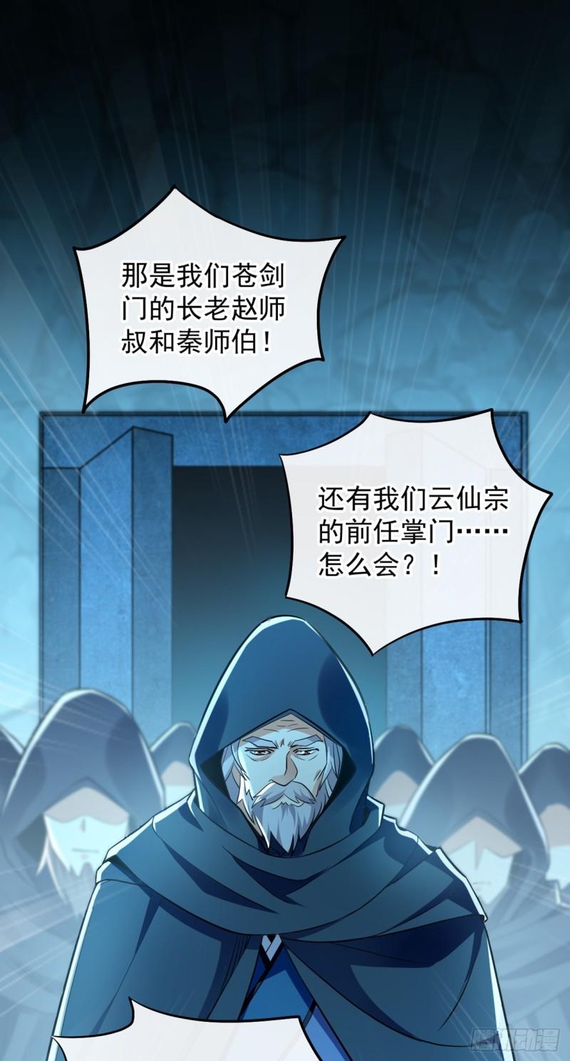 开局十个大帝都是我徒弟漫画免费阅读漫画,第84话 封印与魔族有关？！32图