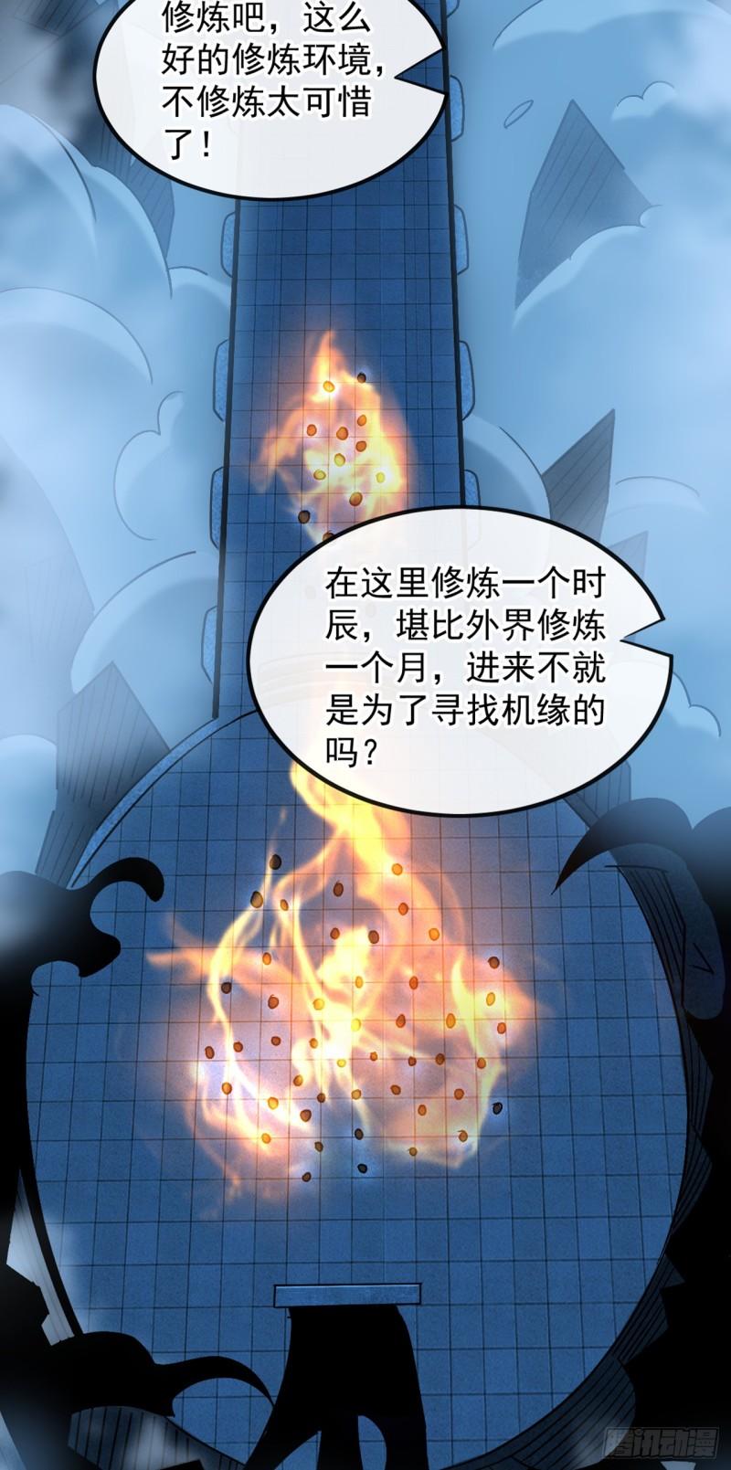 开局十个大帝都是我徒弟漫画免费阅读漫画,第84话 封印与魔族有关？！24图