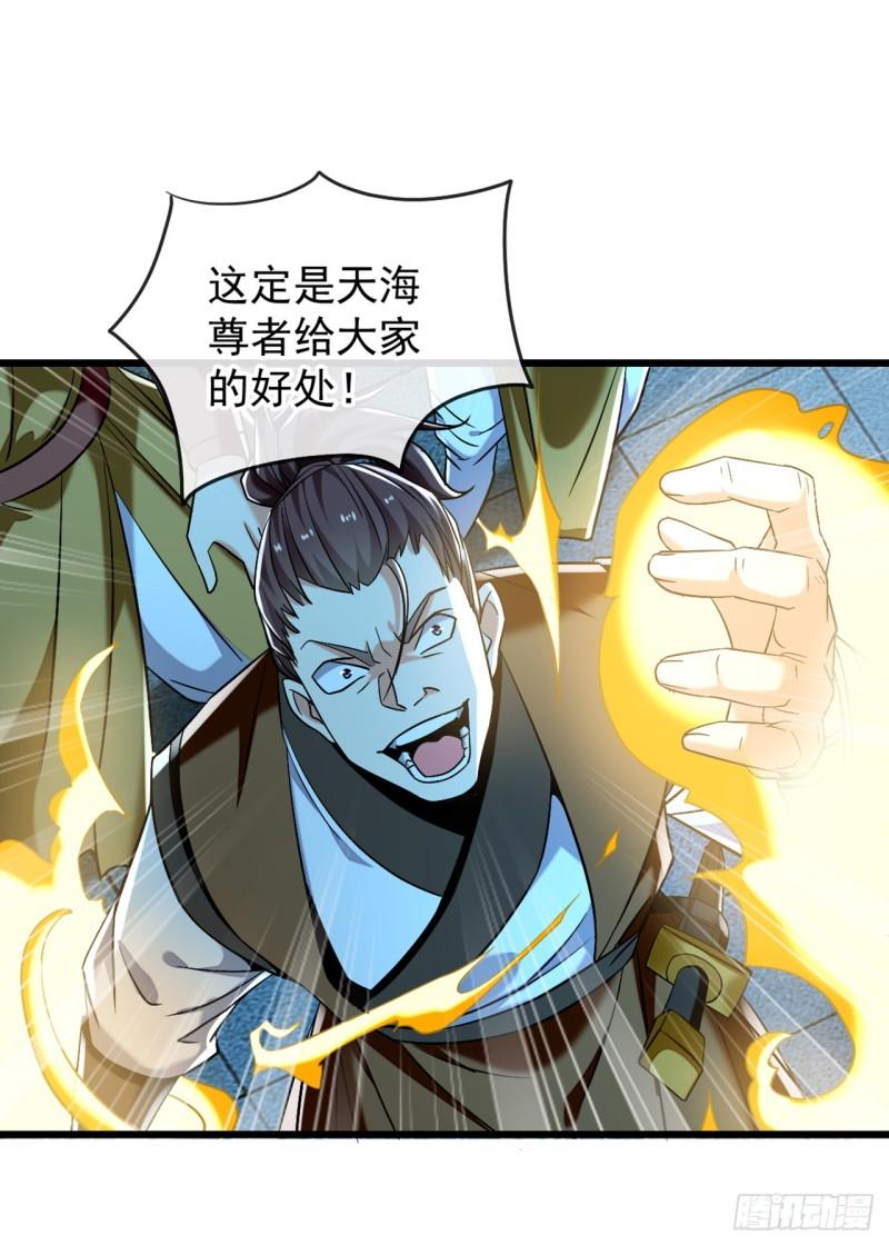 开局十个大帝都是我徒弟漫画免费阅读漫画,第84话 封印与魔族有关？！18图