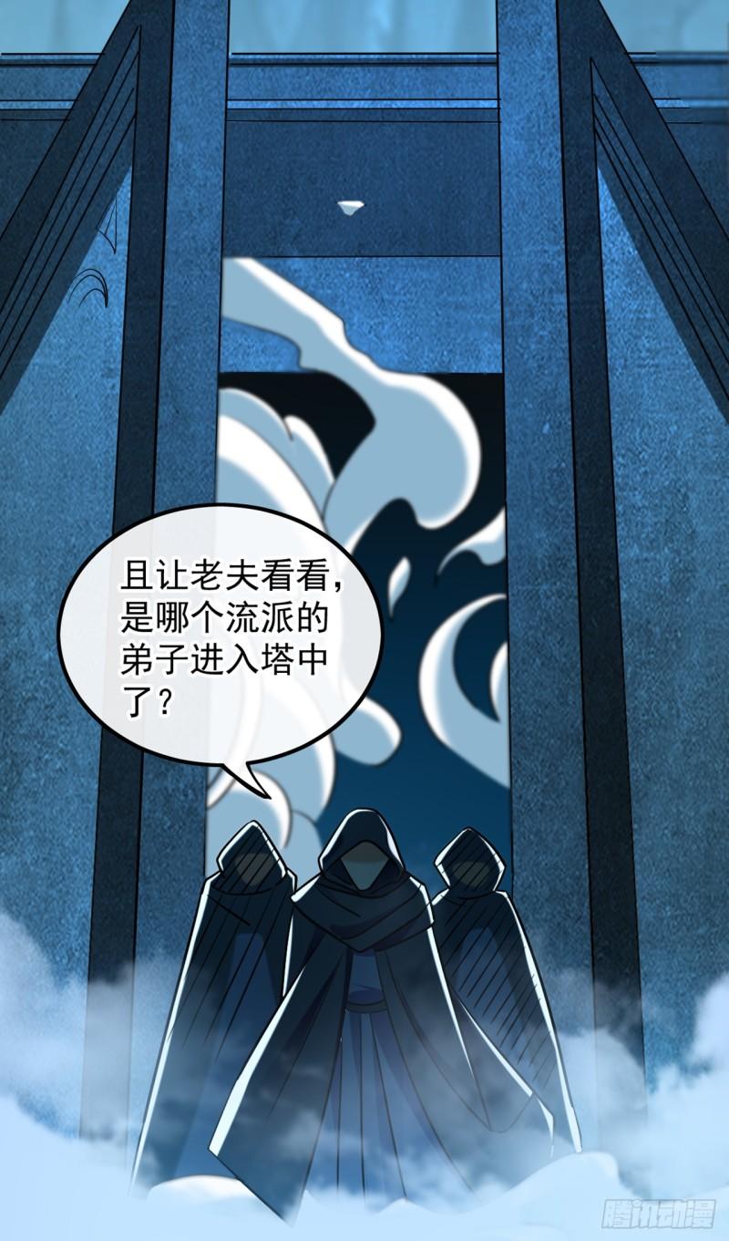 开局十个大帝都是我徒弟漫画免费阅读漫画,第84话 封印与魔族有关？！30图