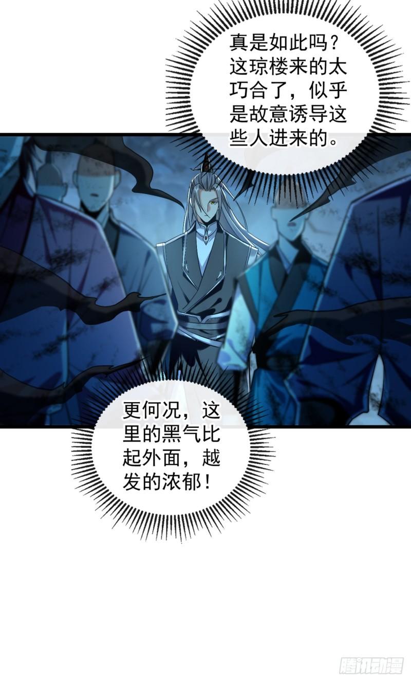 开局十个大帝都是我徒弟漫画免费阅读漫画,第84话 封印与魔族有关？！13图