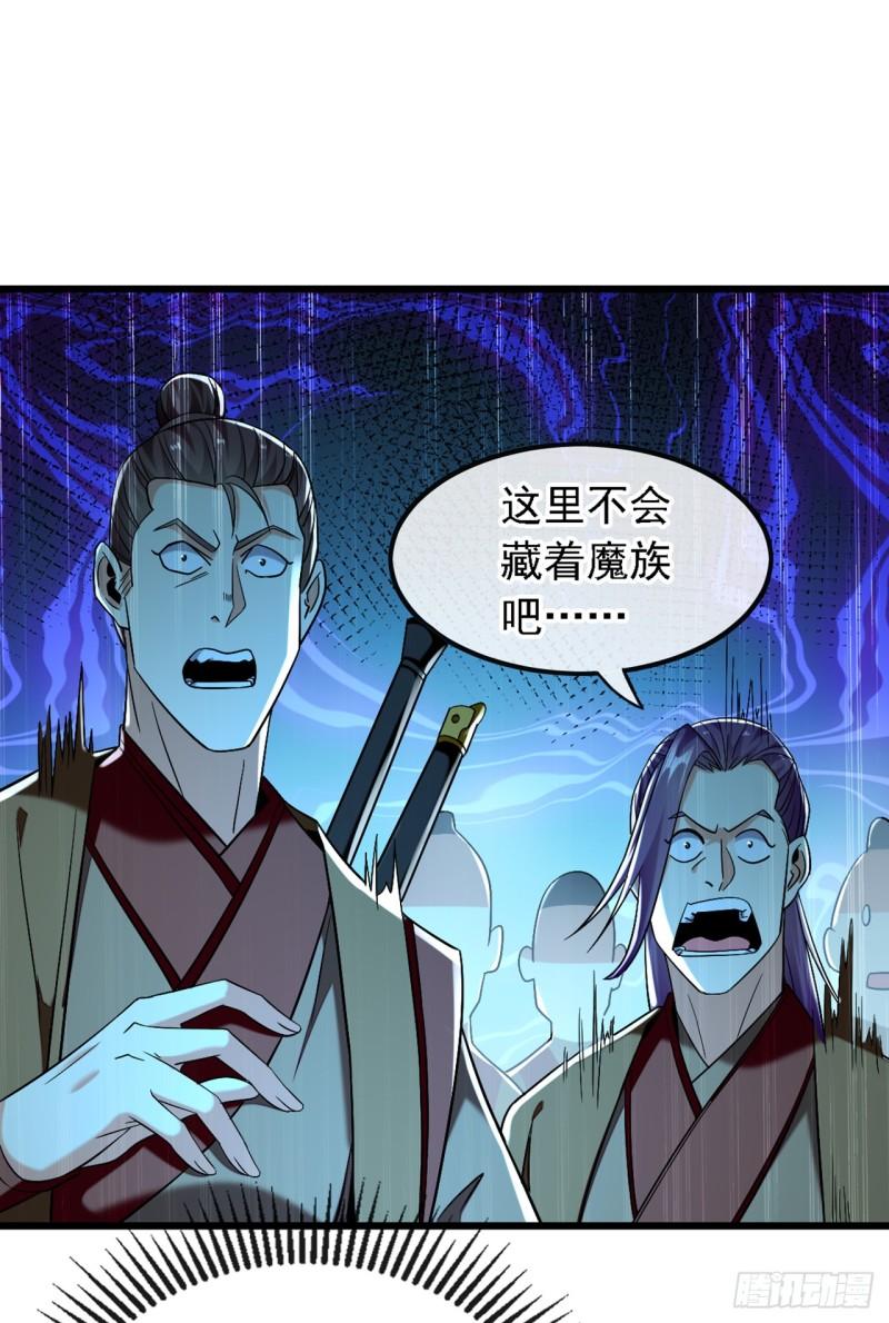 开局十个大帝都是我徒弟漫画免费阅读漫画,第84话 封印与魔族有关？！14图